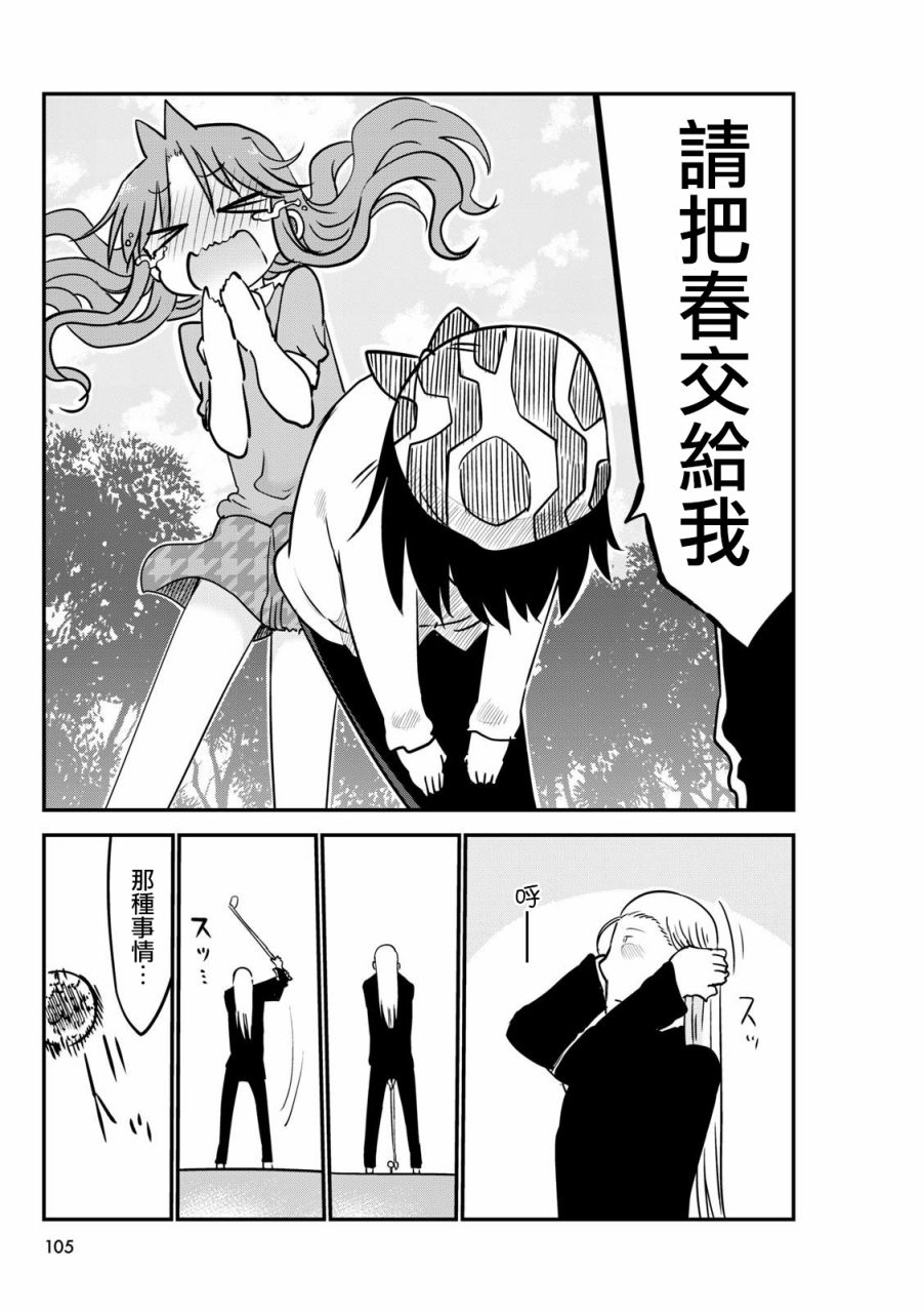 《傲娇娇娇》漫画最新章节第58.5话免费下拉式在线观看章节第【7】张图片