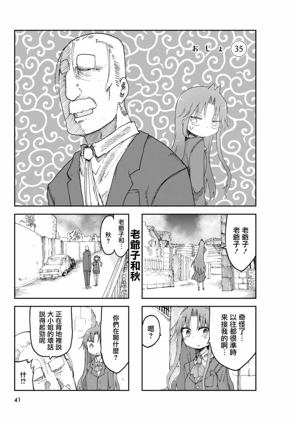 《傲娇娇娇》漫画最新章节第35话免费下拉式在线观看章节第【1】张图片