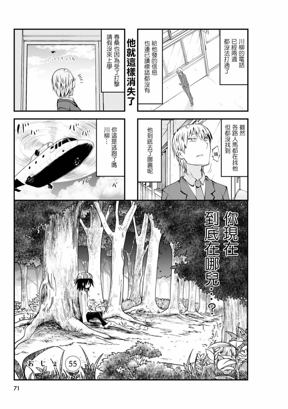 《傲娇娇娇》漫画最新章节第55话免费下拉式在线观看章节第【1】张图片