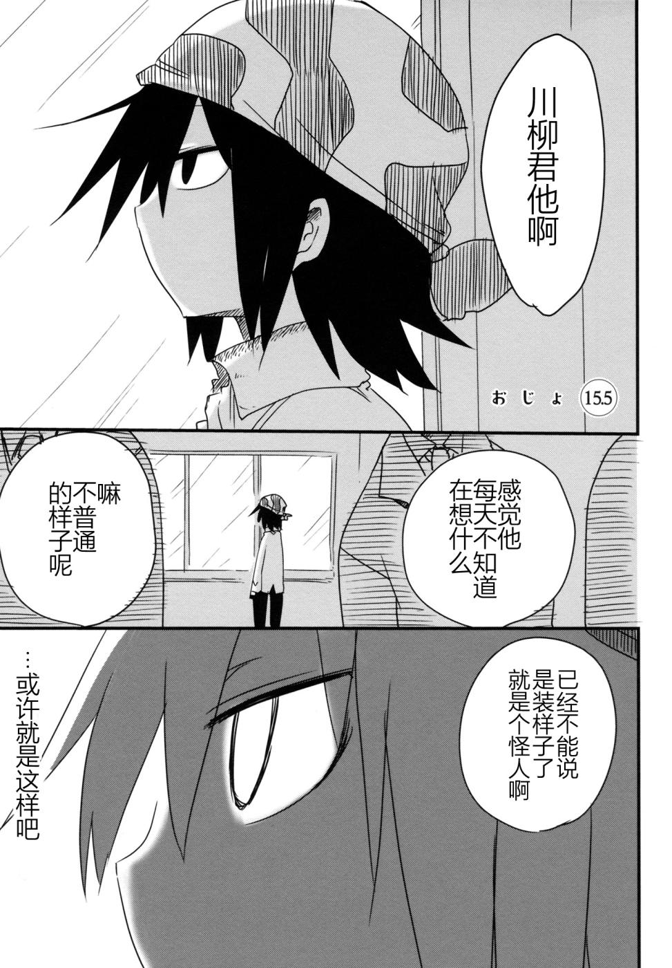 《傲娇娇娇》漫画最新章节第15.5话免费下拉式在线观看章节第【1】张图片