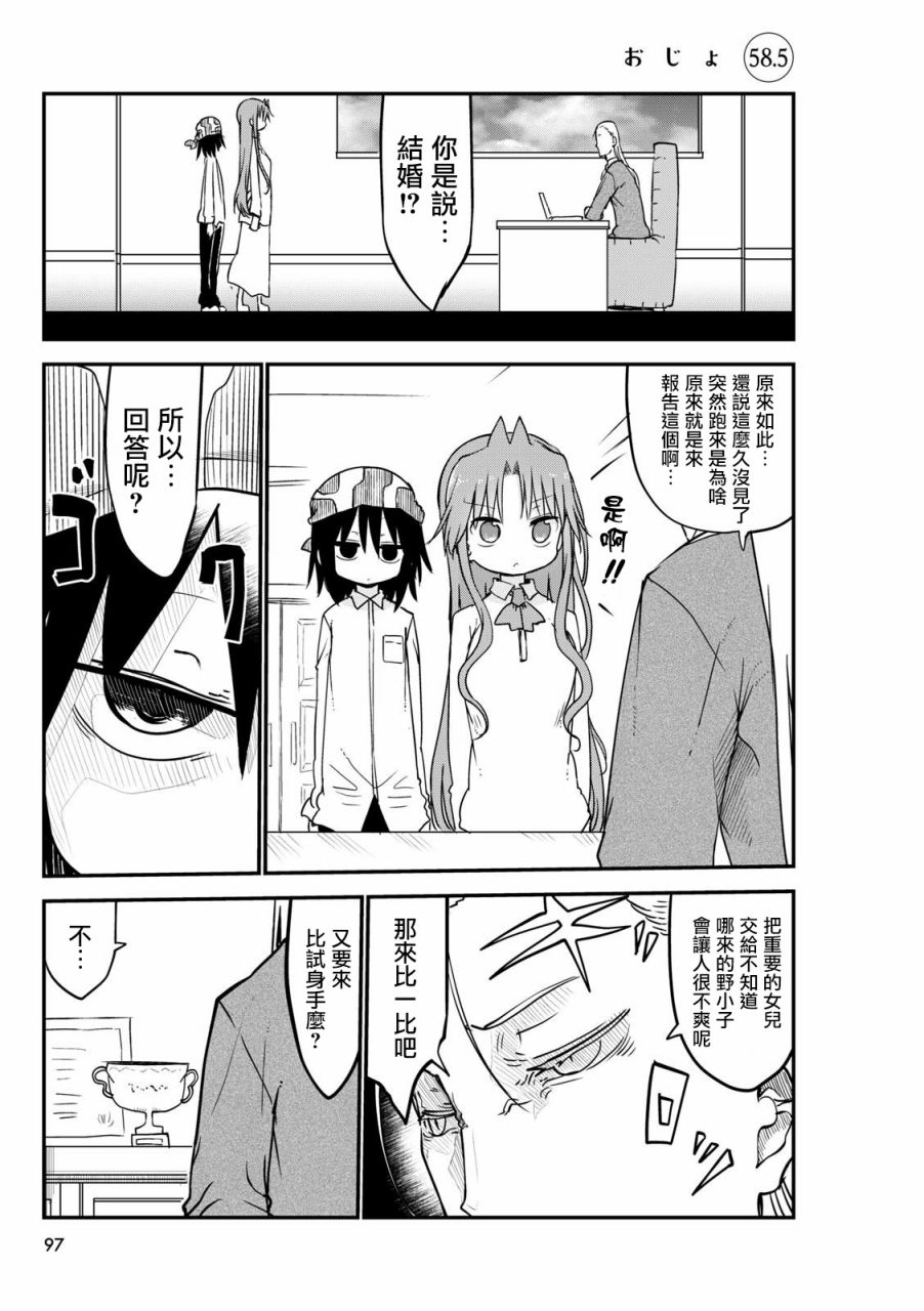 《傲娇娇娇》漫画最新章节第58.5话免费下拉式在线观看章节第【1】张图片