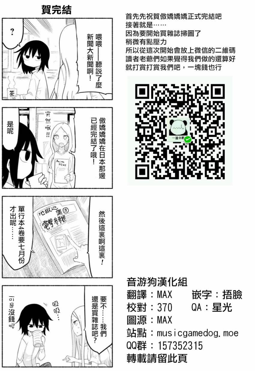 《傲娇娇娇》漫画最新章节第37话免费下拉式在线观看章节第【7】张图片