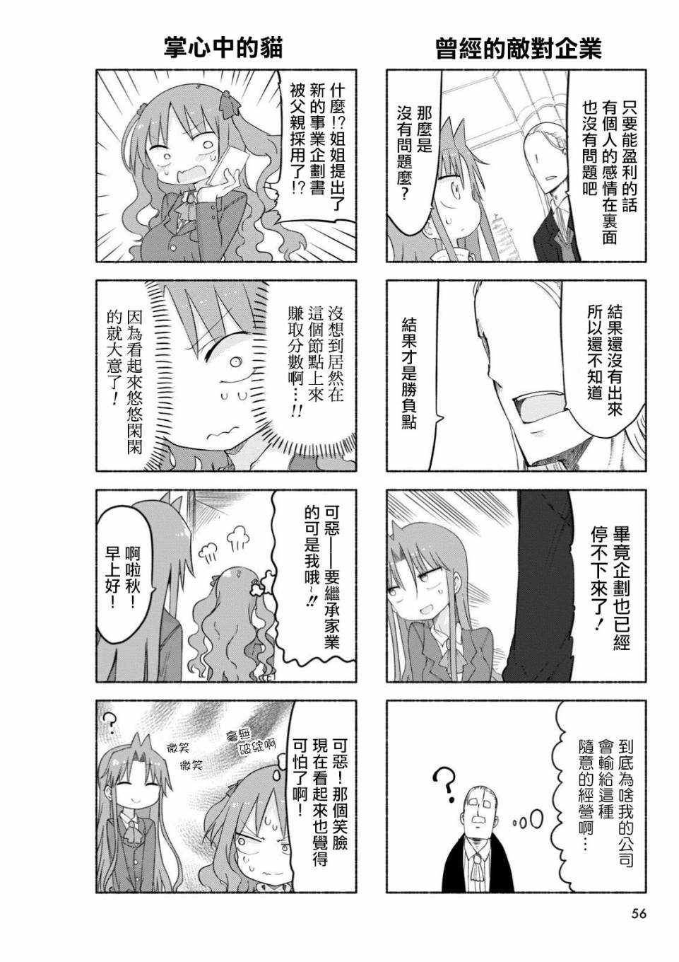 《傲娇娇娇》漫画最新章节第37话免费下拉式在线观看章节第【4】张图片