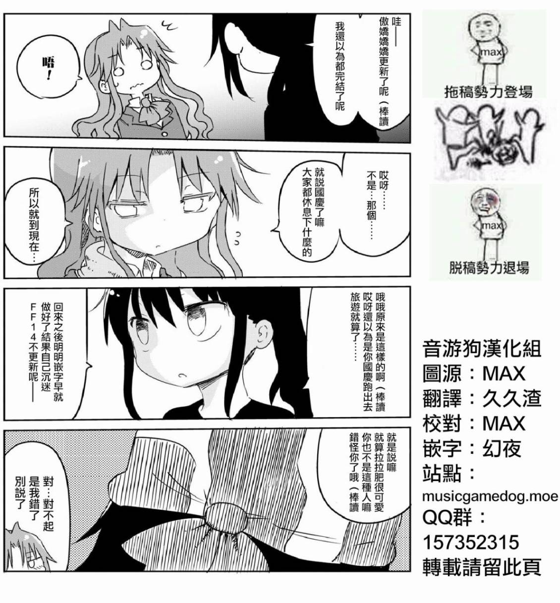 《傲娇娇娇》漫画最新章节第28.5话免费下拉式在线观看章节第【7】张图片