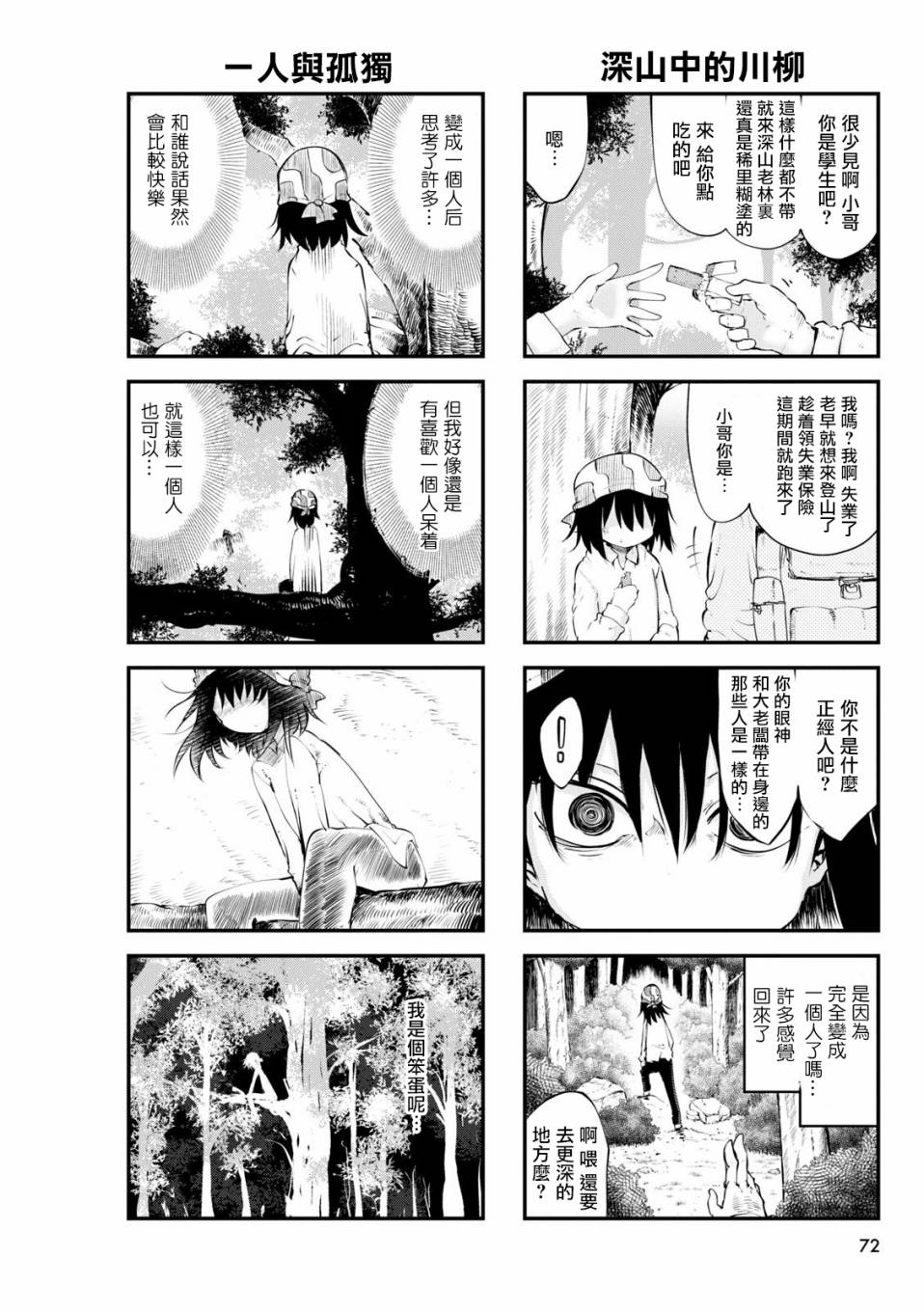 《傲娇娇娇》漫画最新章节第55话免费下拉式在线观看章节第【2】张图片