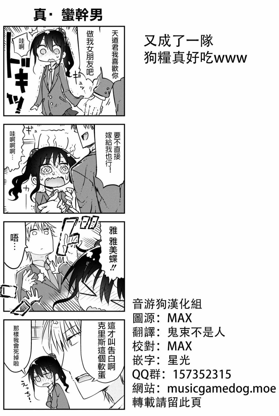 《傲娇娇娇》漫画最新章节第46话免费下拉式在线观看章节第【7】张图片