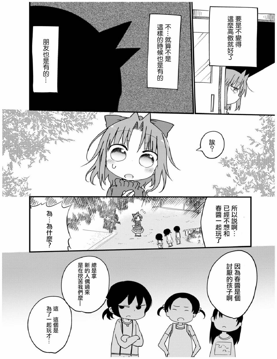 《傲娇娇娇》漫画最新章节第20.5话免费下拉式在线观看章节第【4】张图片