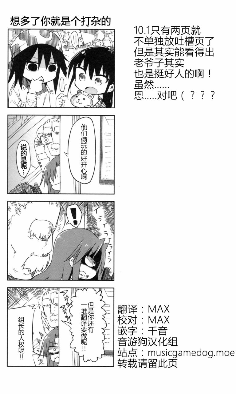 《傲娇娇娇》漫画最新章节第10.5话免费下拉式在线观看章节第【9】张图片