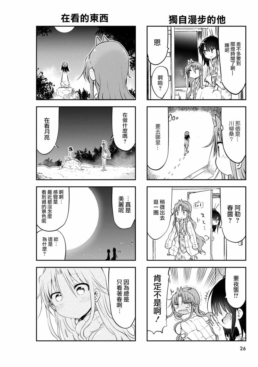 《傲娇娇娇》漫画最新章节第47话免费下拉式在线观看章节第【4】张图片