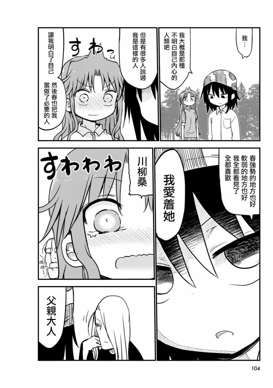 《傲娇娇娇》漫画最新章节第58.5话免费下拉式在线观看章节第【6】张图片