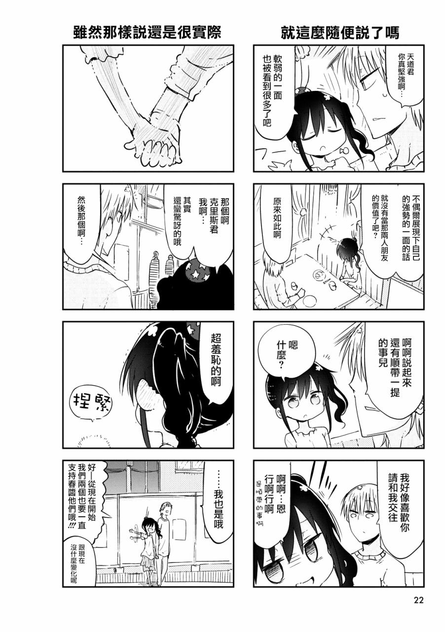 《傲娇娇娇》漫画最新章节第46话免费下拉式在线观看章节第【6】张图片