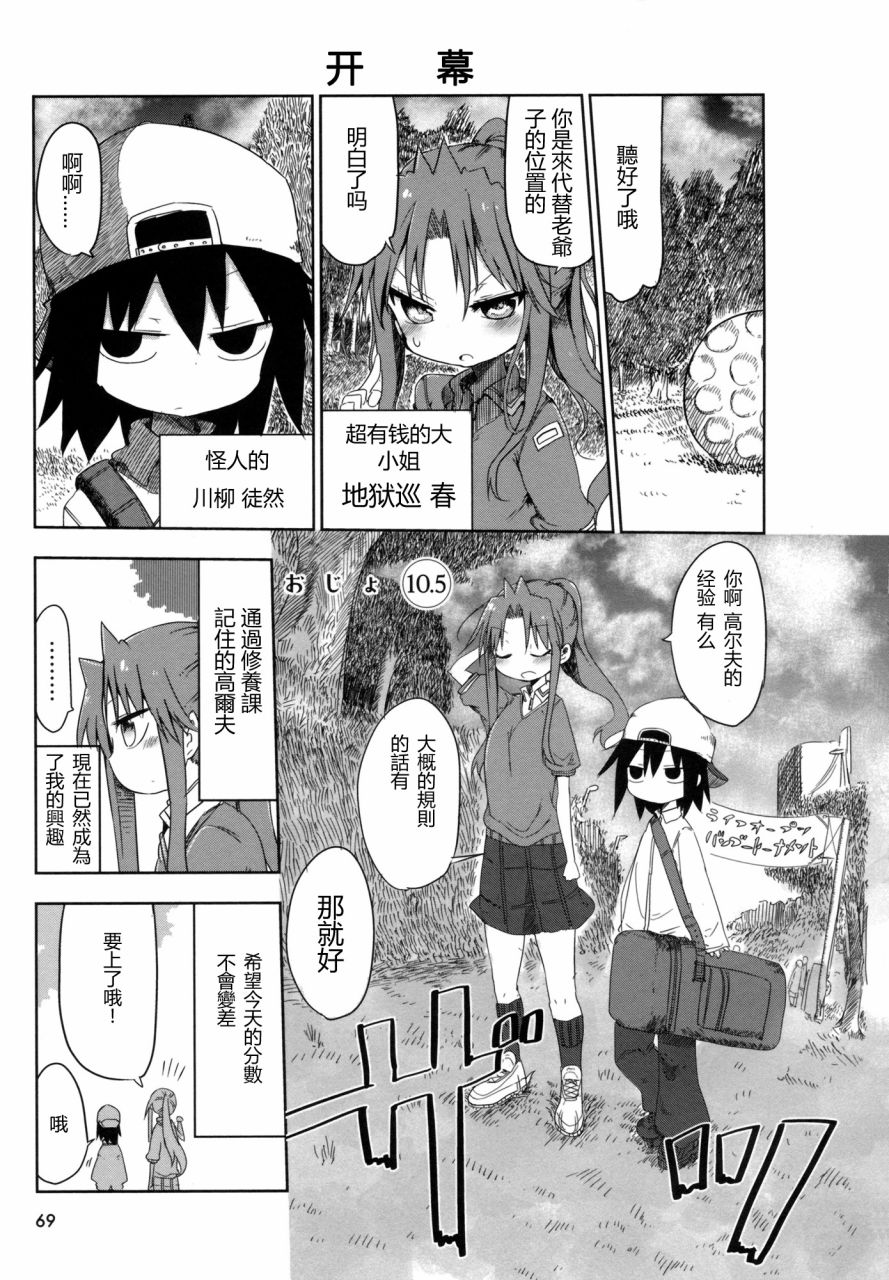 《傲娇娇娇》漫画最新章节第10.5话免费下拉式在线观看章节第【1】张图片