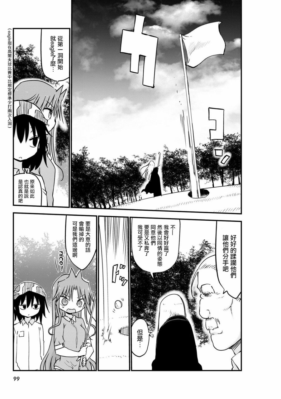 《傲娇娇娇》漫画最新章节第58.5话免费下拉式在线观看章节第【3】张图片
