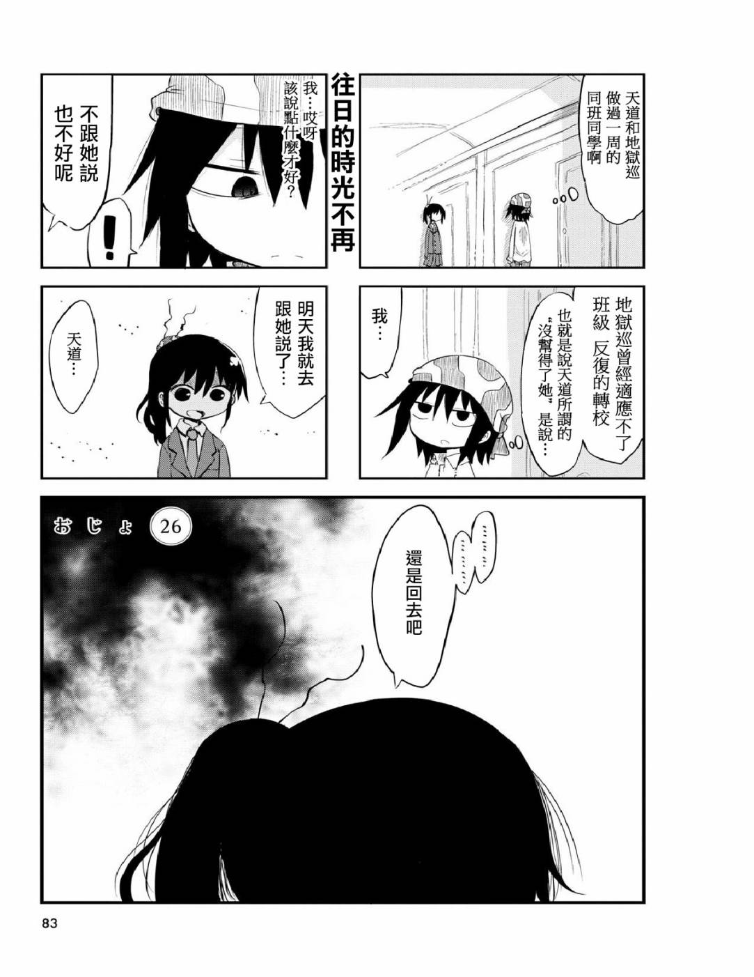 《傲娇娇娇》漫画最新章节第26话免费下拉式在线观看章节第【1】张图片