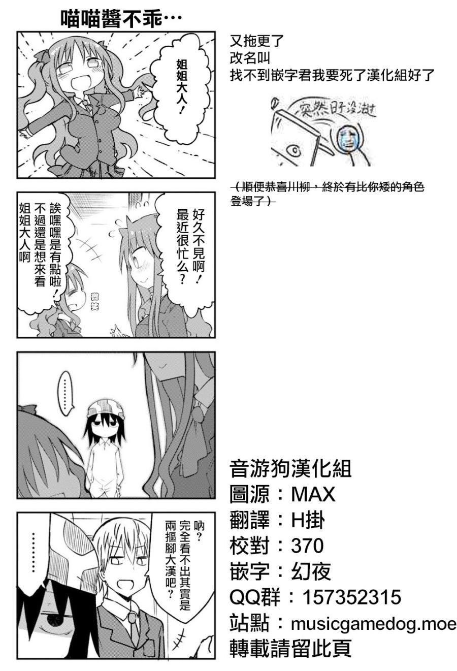 《傲娇娇娇》漫画最新章节第31话免费下拉式在线观看章节第【7】张图片