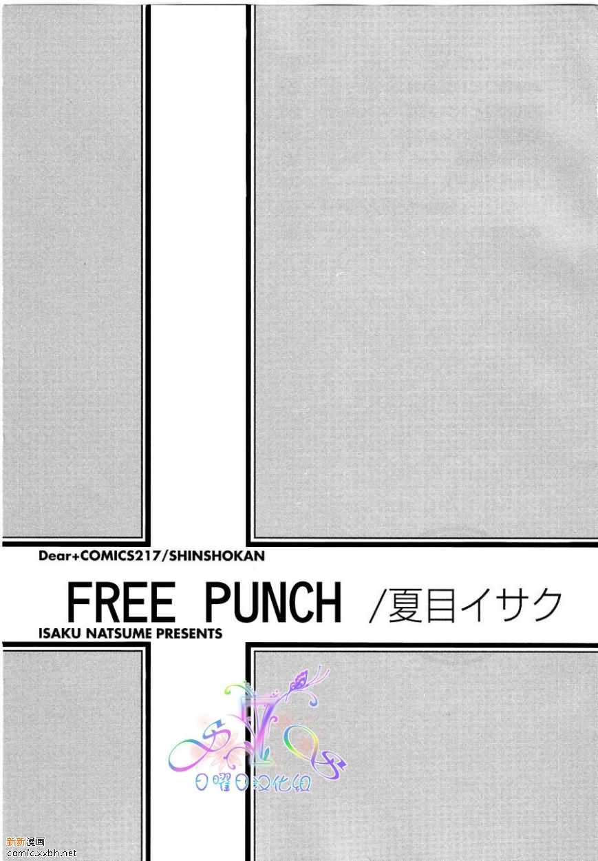 《Free Punch》漫画最新章节第1卷免费下拉式在线观看章节第【8】张图片