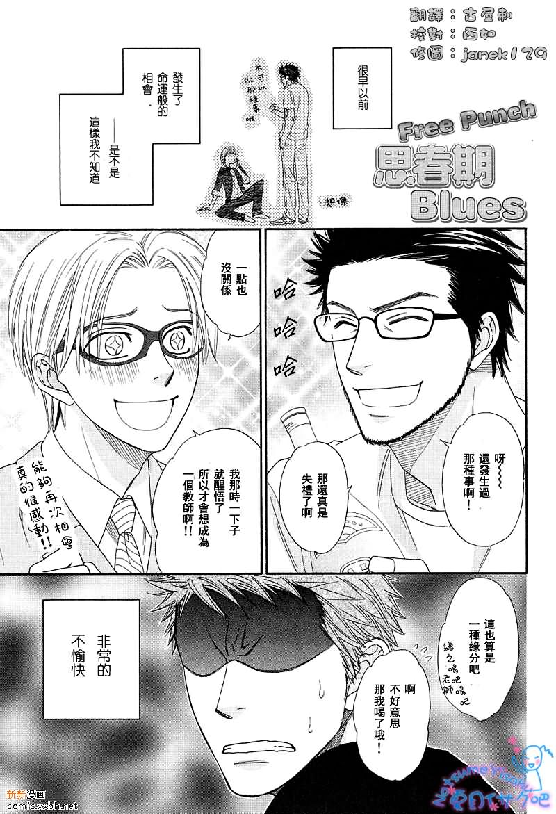 《Free Punch》漫画最新章节思春期Blues免费下拉式在线观看章节第【1】张图片