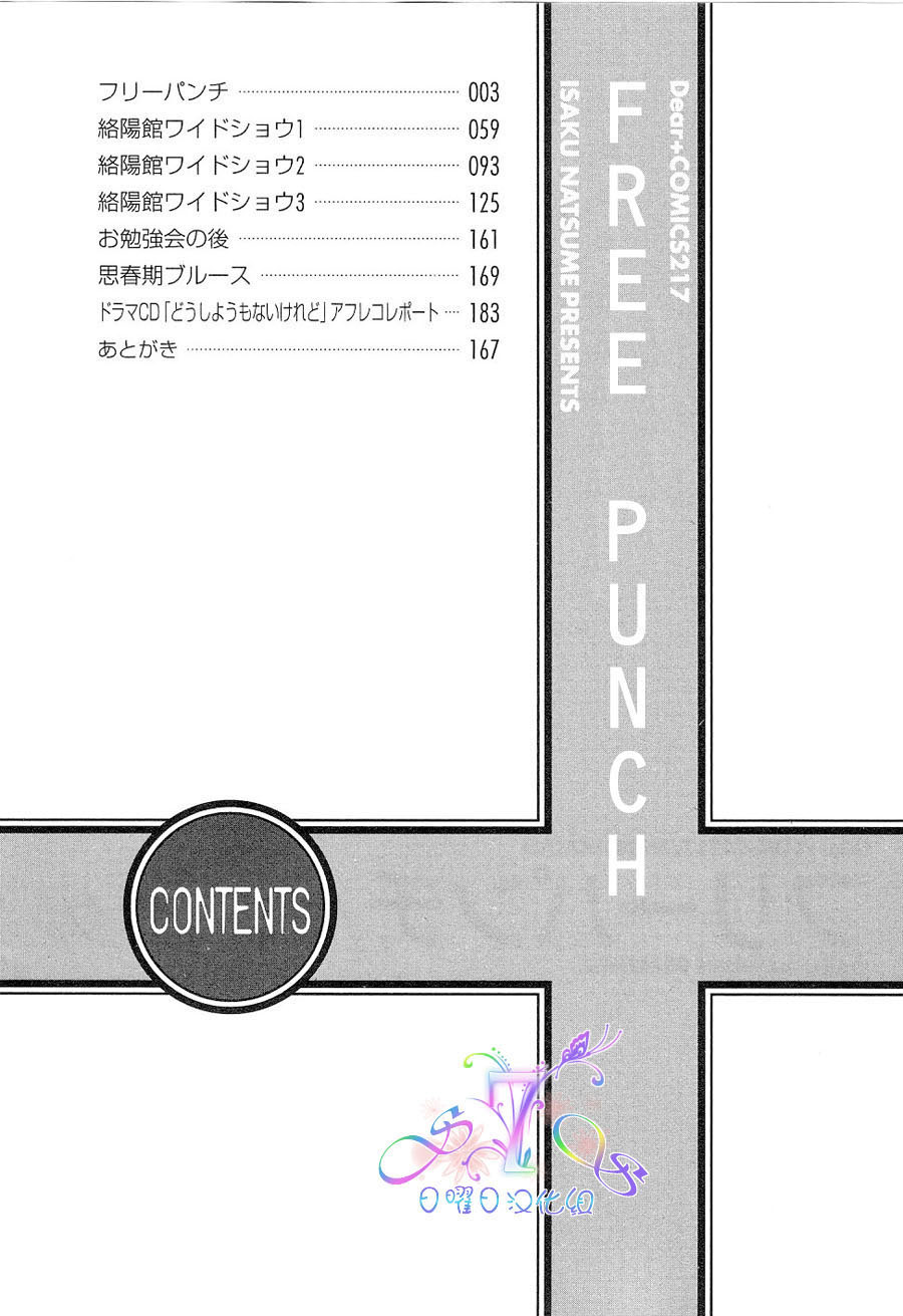 《Free Punch》漫画最新章节第1卷免费下拉式在线观看章节第【9】张图片