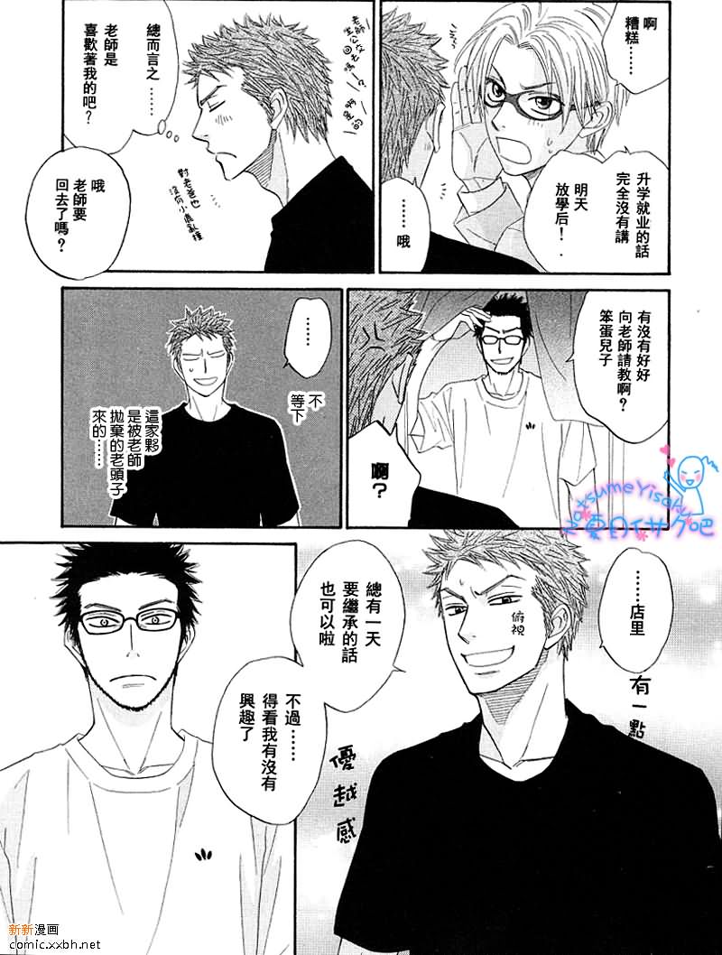 《Free Punch》漫画最新章节思春期Blues免费下拉式在线观看章节第【11】张图片