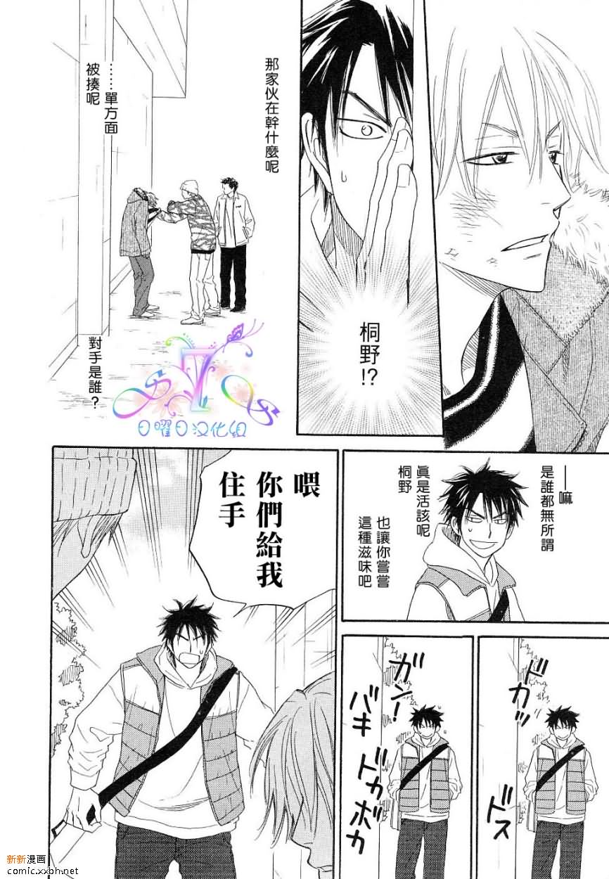 《Free Punch》漫画最新章节第1卷免费下拉式在线观看章节第【75】张图片