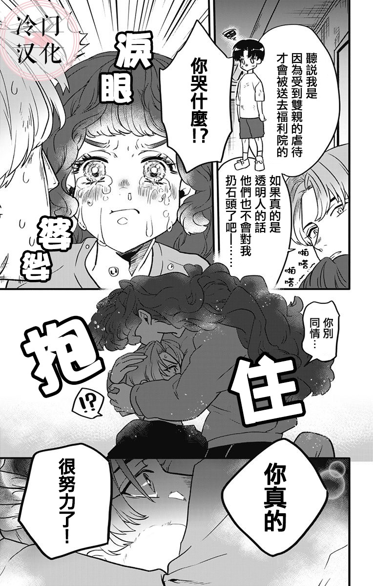 《就算死亡将彼此分开》漫画最新章节第7话免费下拉式在线观看章节第【13】张图片