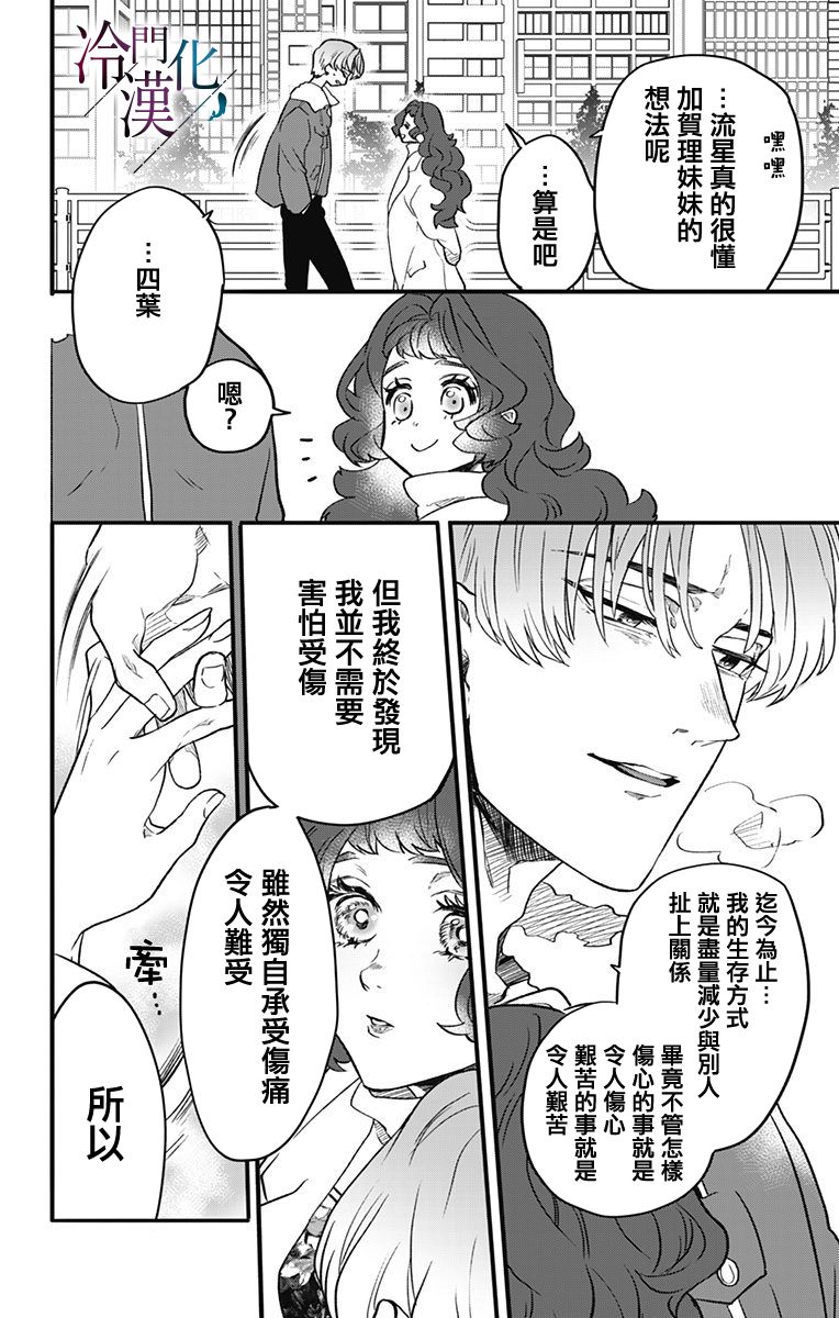 《就算死亡将彼此分开》漫画最新章节第9话免费下拉式在线观看章节第【4】张图片