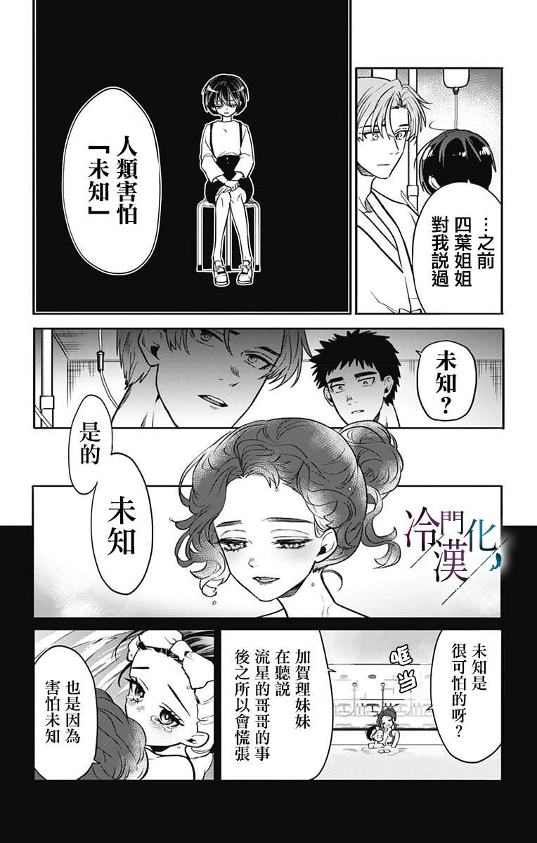 《就算死亡将彼此分开》漫画最新章节第28话免费下拉式在线观看章节第【5】张图片