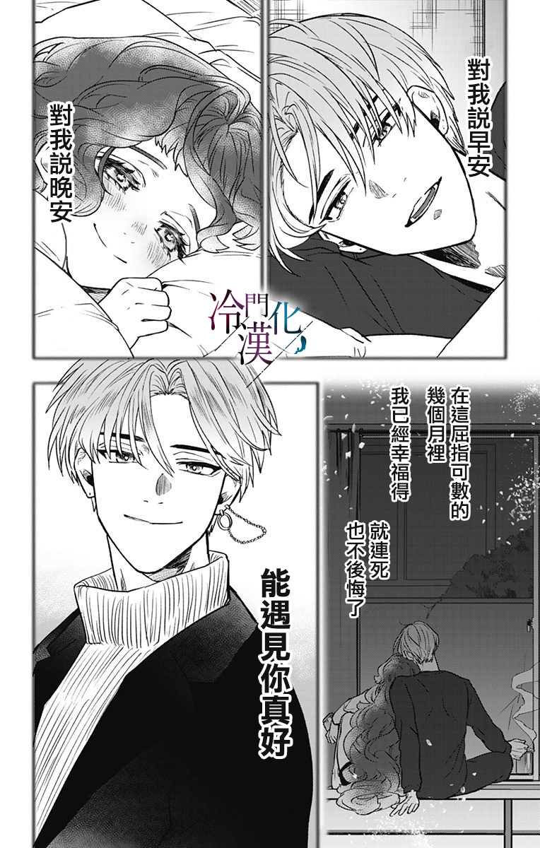 《就算死亡将彼此分开》漫画最新章节第29话免费下拉式在线观看章节第【24】张图片