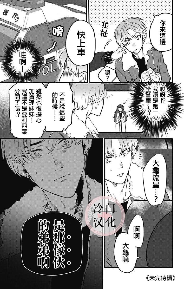 《就算死亡将彼此分开》漫画最新章节第7话免费下拉式在线观看章节第【21】张图片