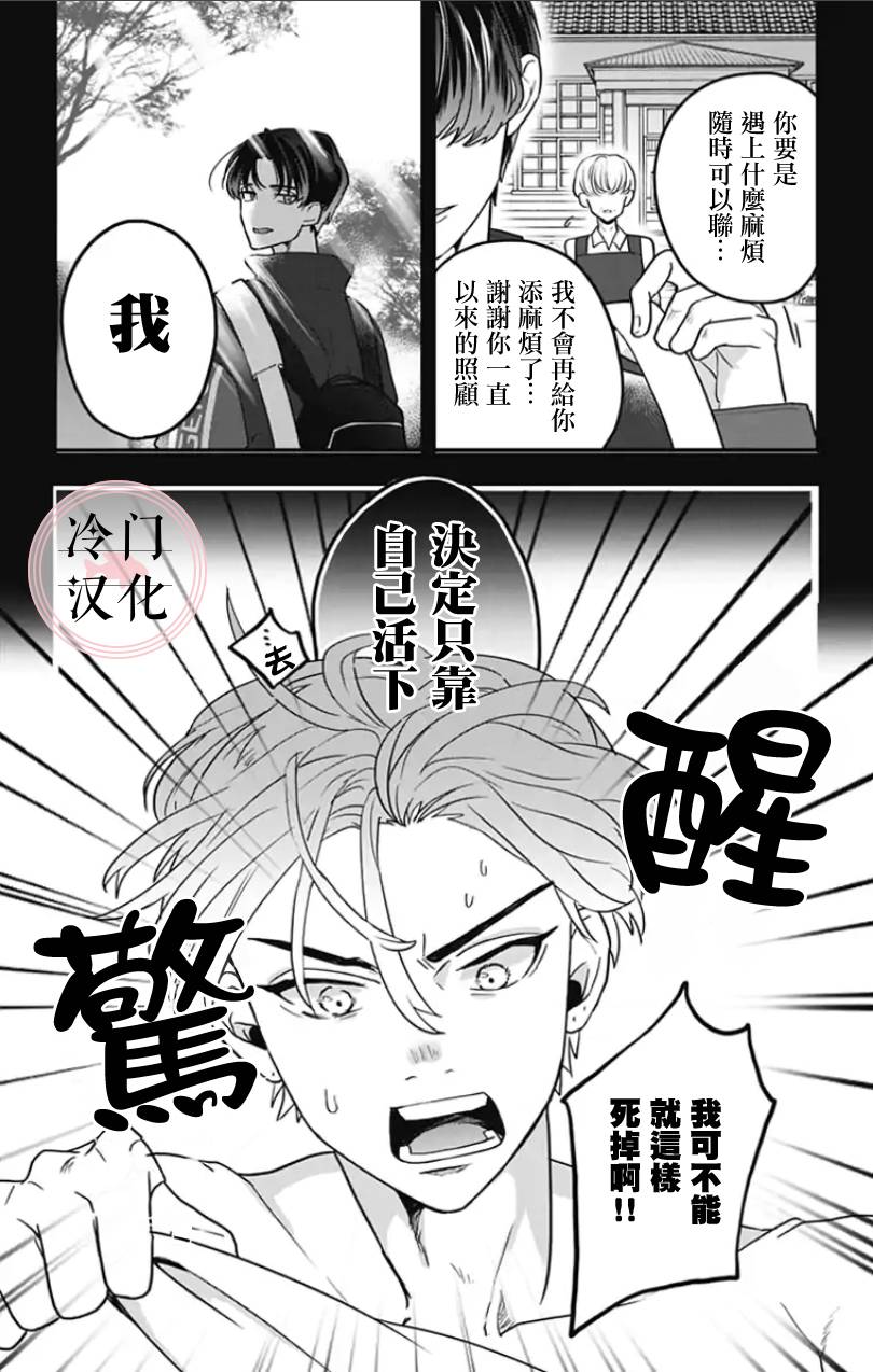 《就算死亡将彼此分开》漫画最新章节第1话免费下拉式在线观看章节第【6】张图片