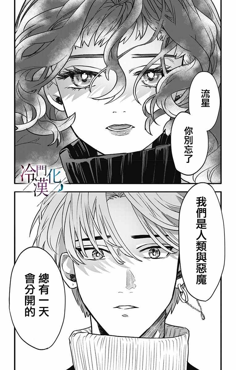 《就算死亡将彼此分开》漫画最新章节第15话免费下拉式在线观看章节第【11】张图片