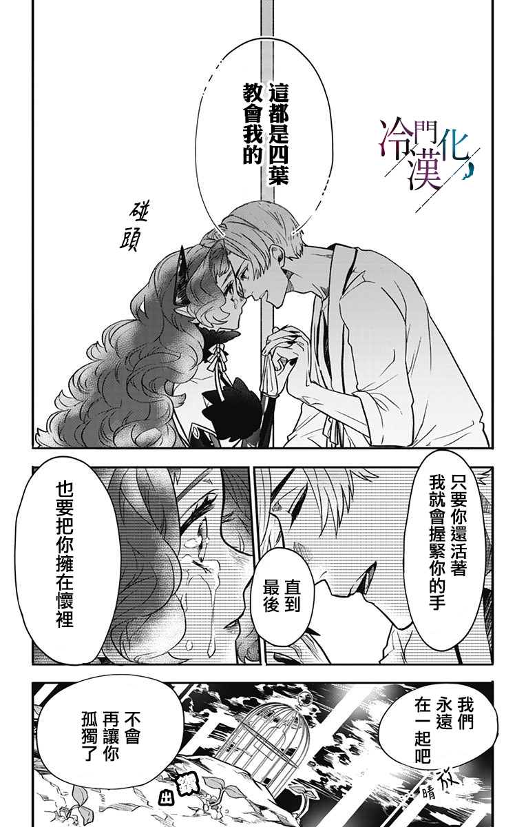 《就算死亡将彼此分开》漫画最新章节第29话免费下拉式在线观看章节第【29】张图片