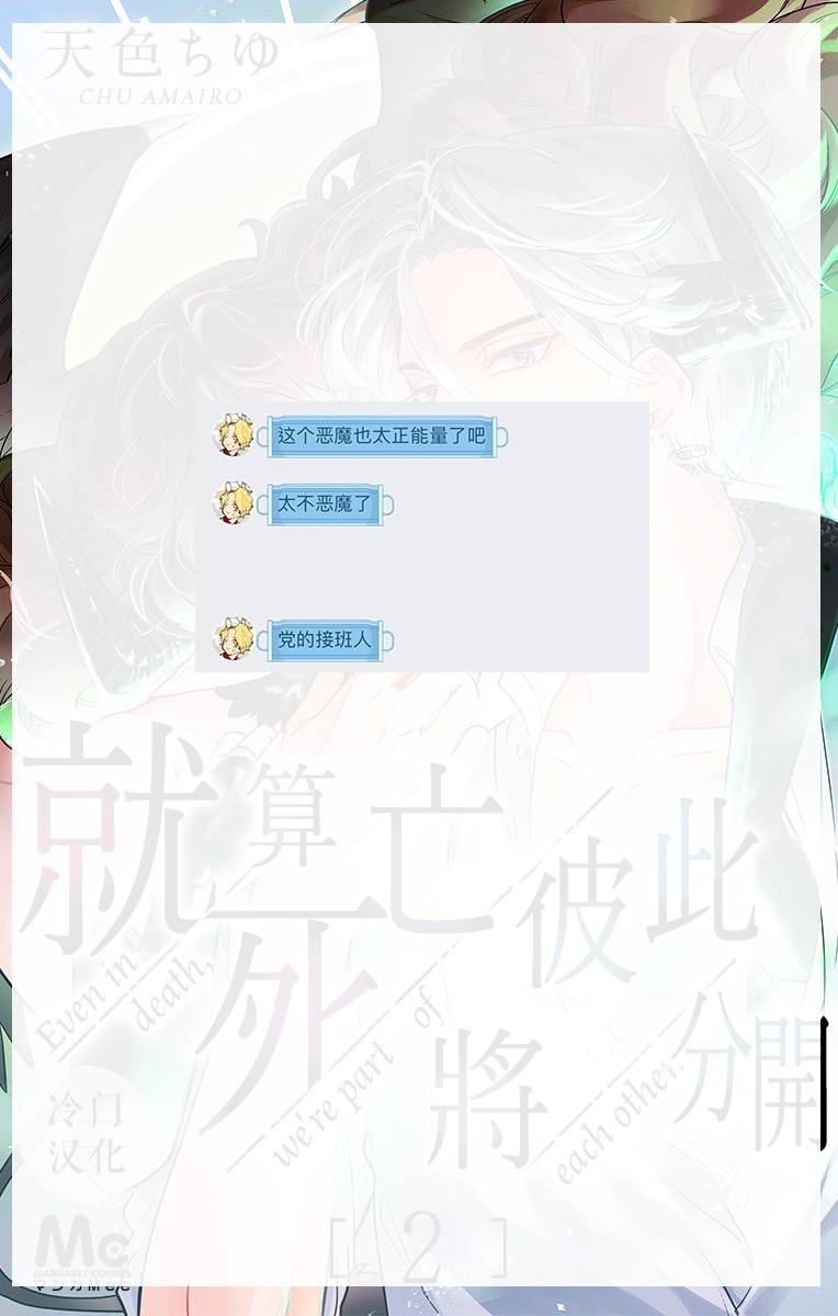 《就算死亡将彼此分开》漫画最新章节第6话免费下拉式在线观看章节第【17】张图片