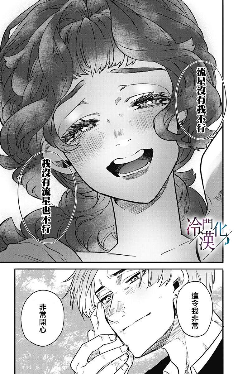 《就算死亡将彼此分开》漫画最新章节第20话免费下拉式在线观看章节第【5】张图片