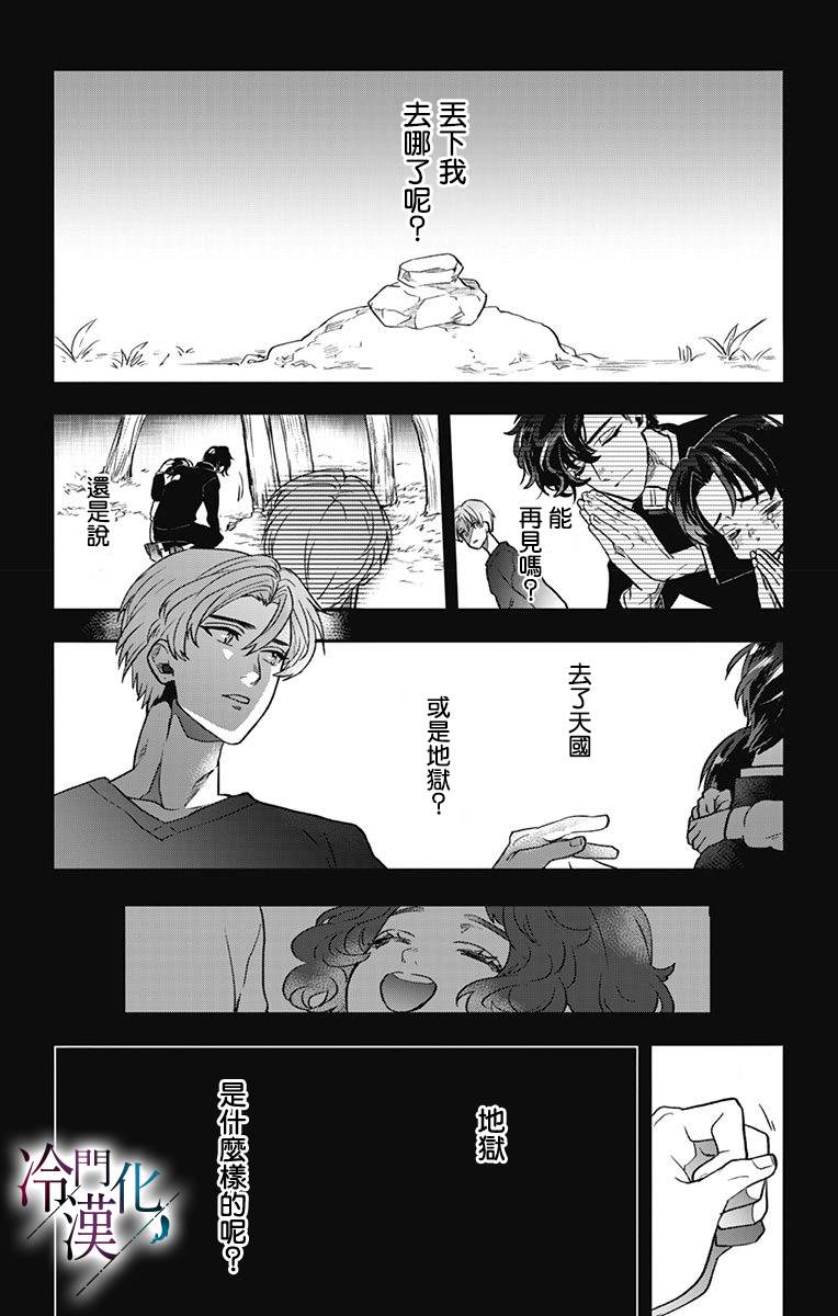 《就算死亡将彼此分开》漫画最新章节第18话免费下拉式在线观看章节第【2】张图片