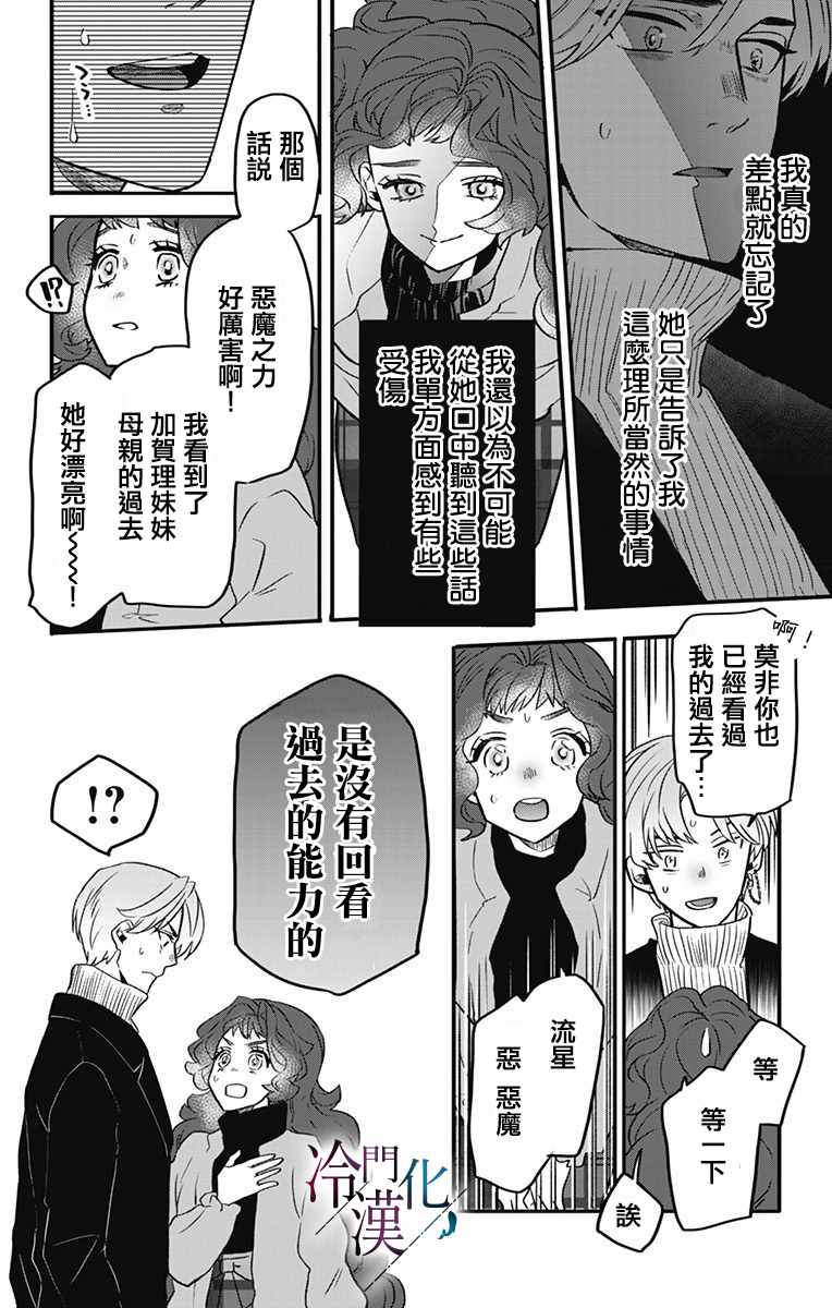 《就算死亡将彼此分开》漫画最新章节第15话免费下拉式在线观看章节第【12】张图片