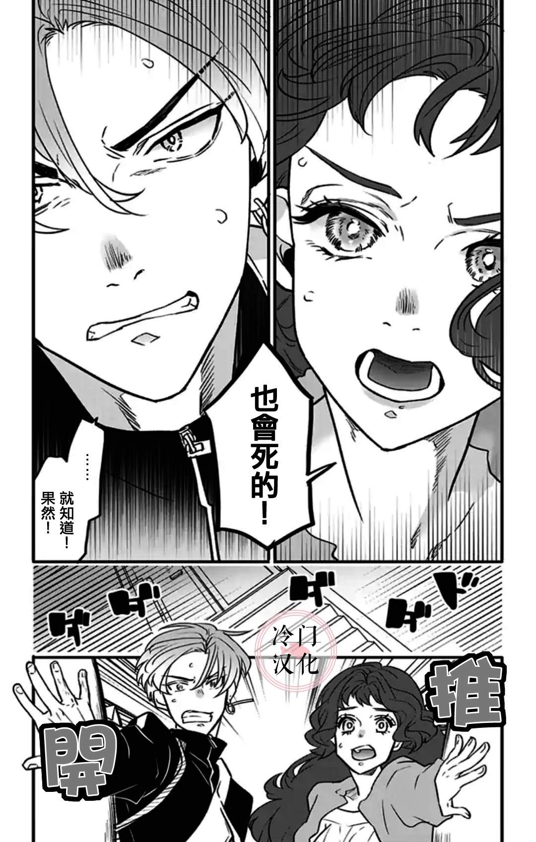 《就算死亡将彼此分开》漫画最新章节第5话免费下拉式在线观看章节第【3】张图片