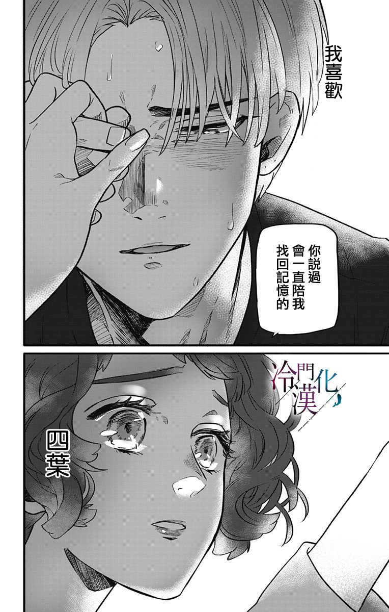 《就算死亡将彼此分开》漫画最新章节第16话免费下拉式在线观看章节第【15】张图片