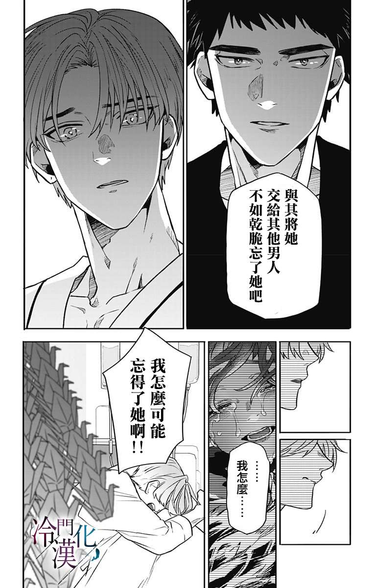 《就算死亡将彼此分开》漫画最新章节第28话免费下拉式在线观看章节第【10】张图片