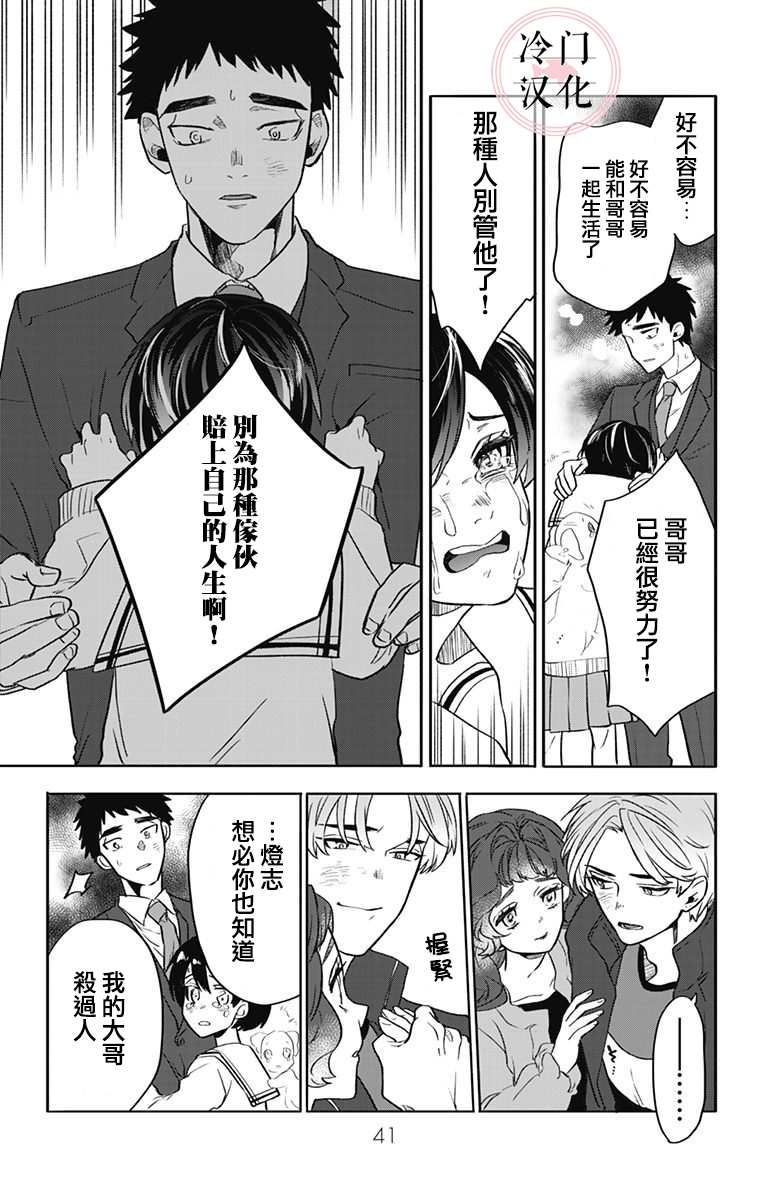 《就算死亡将彼此分开》漫画最新章节第23话免费下拉式在线观看章节第【5】张图片