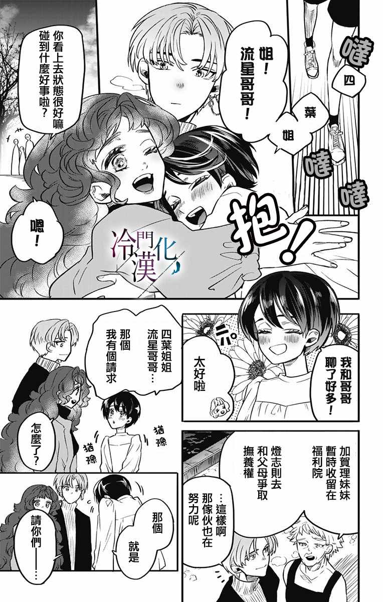 《就算死亡将彼此分开》漫画最新章节第15话免费下拉式在线观看章节第【3】张图片