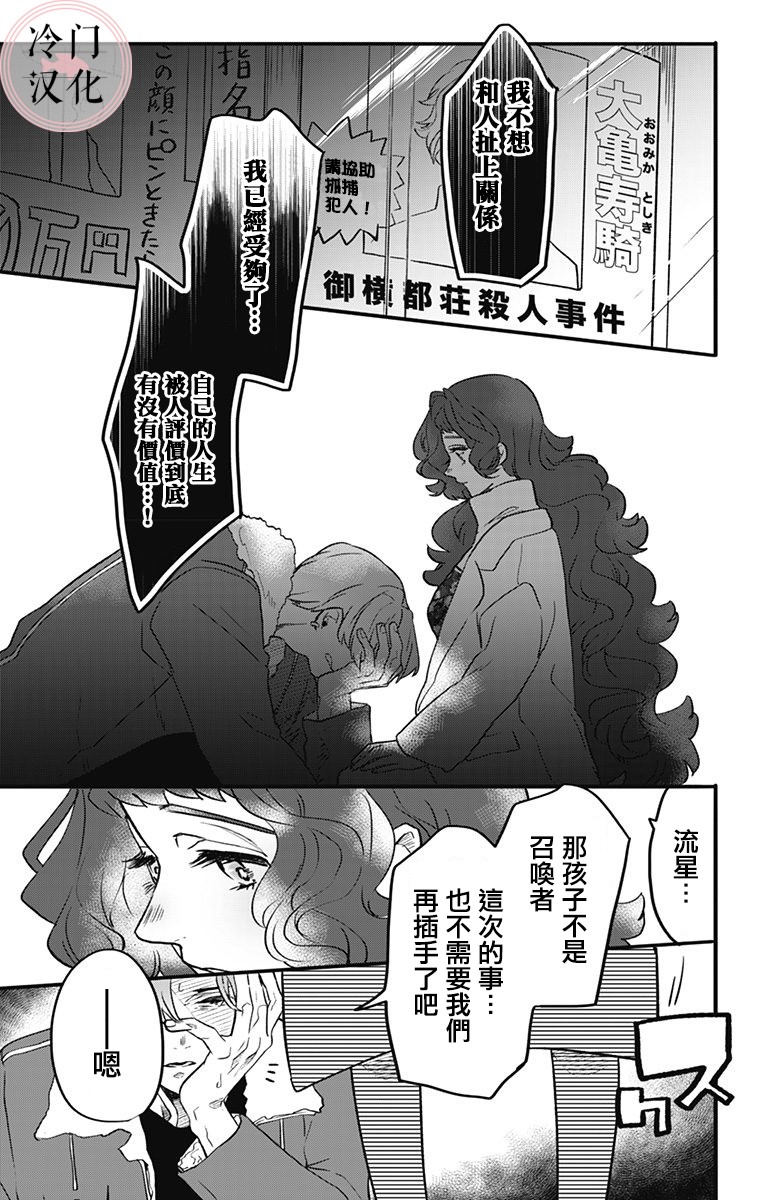 《就算死亡将彼此分开》漫画最新章节第8话免费下拉式在线观看章节第【9】张图片