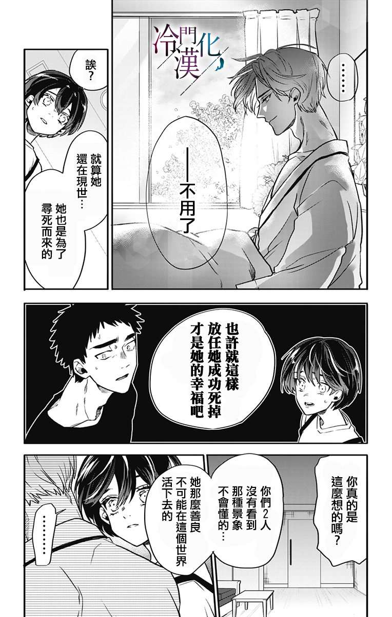 《就算死亡将彼此分开》漫画最新章节第28话免费下拉式在线观看章节第【4】张图片