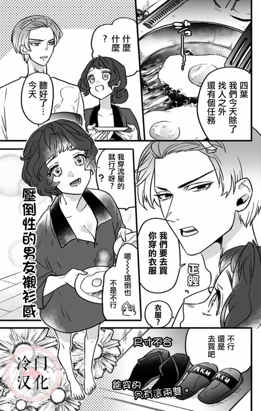 《就算死亡将彼此分开》漫画最新章节第4话免费下拉式在线观看章节第【7】张图片