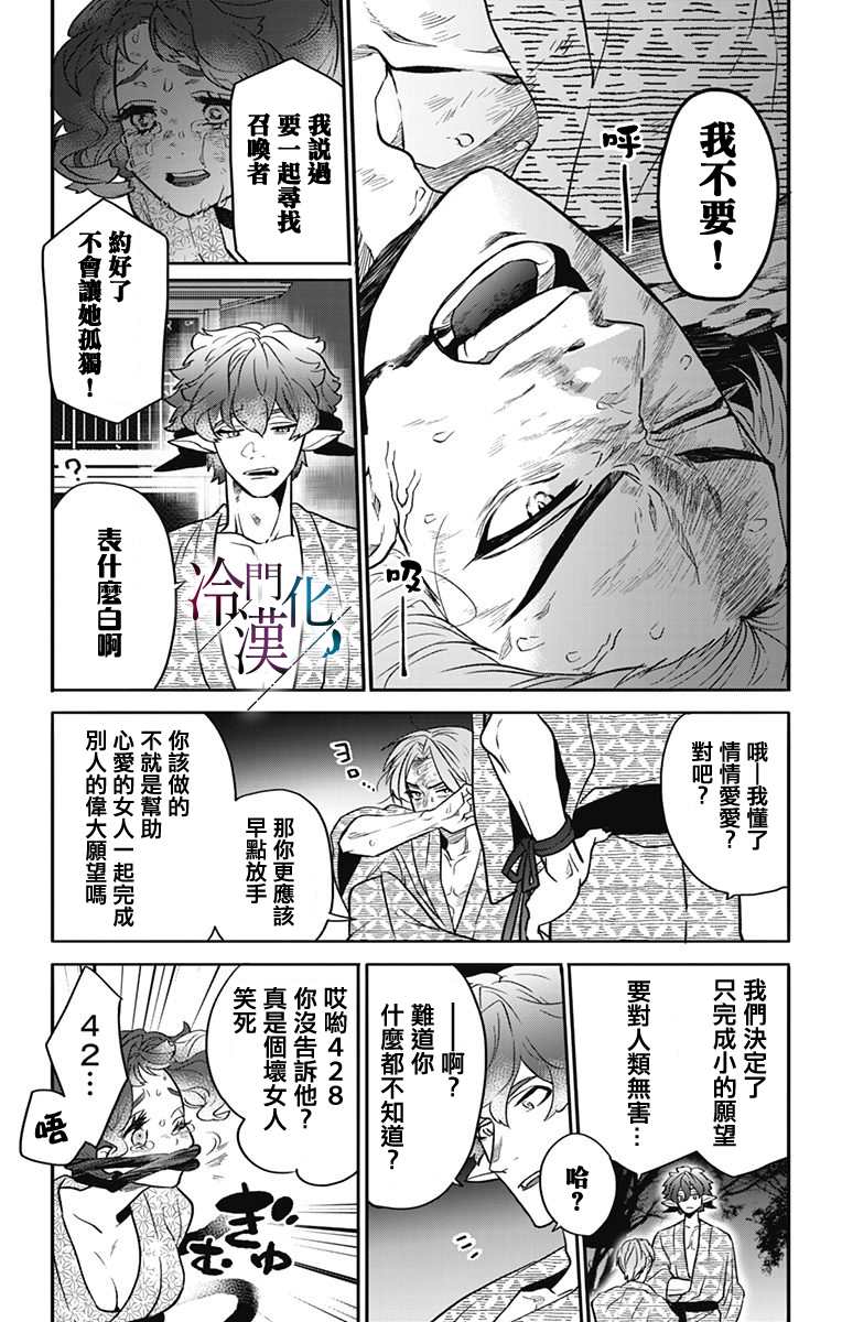 《就算死亡将彼此分开》漫画最新章节第25话免费下拉式在线观看章节第【15】张图片