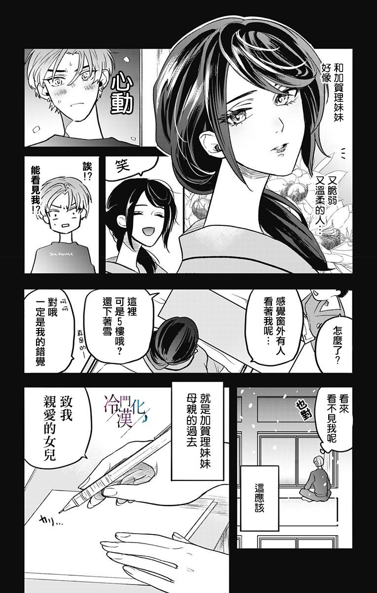 《就算死亡将彼此分开》漫画最新章节第13话免费下拉式在线观看章节第【3】张图片