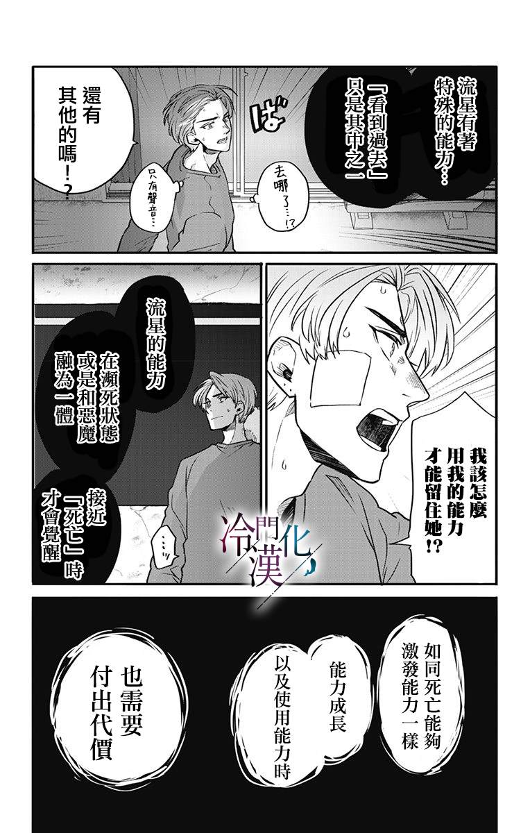 《就算死亡将彼此分开》漫画最新章节第20话免费下拉式在线观看章节第【12】张图片