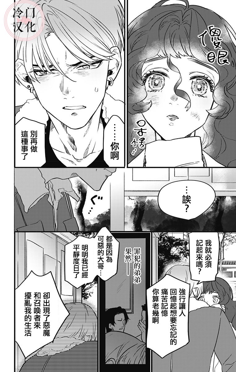 《就算死亡将彼此分开》漫画最新章节第8话免费下拉式在线观看章节第【8】张图片