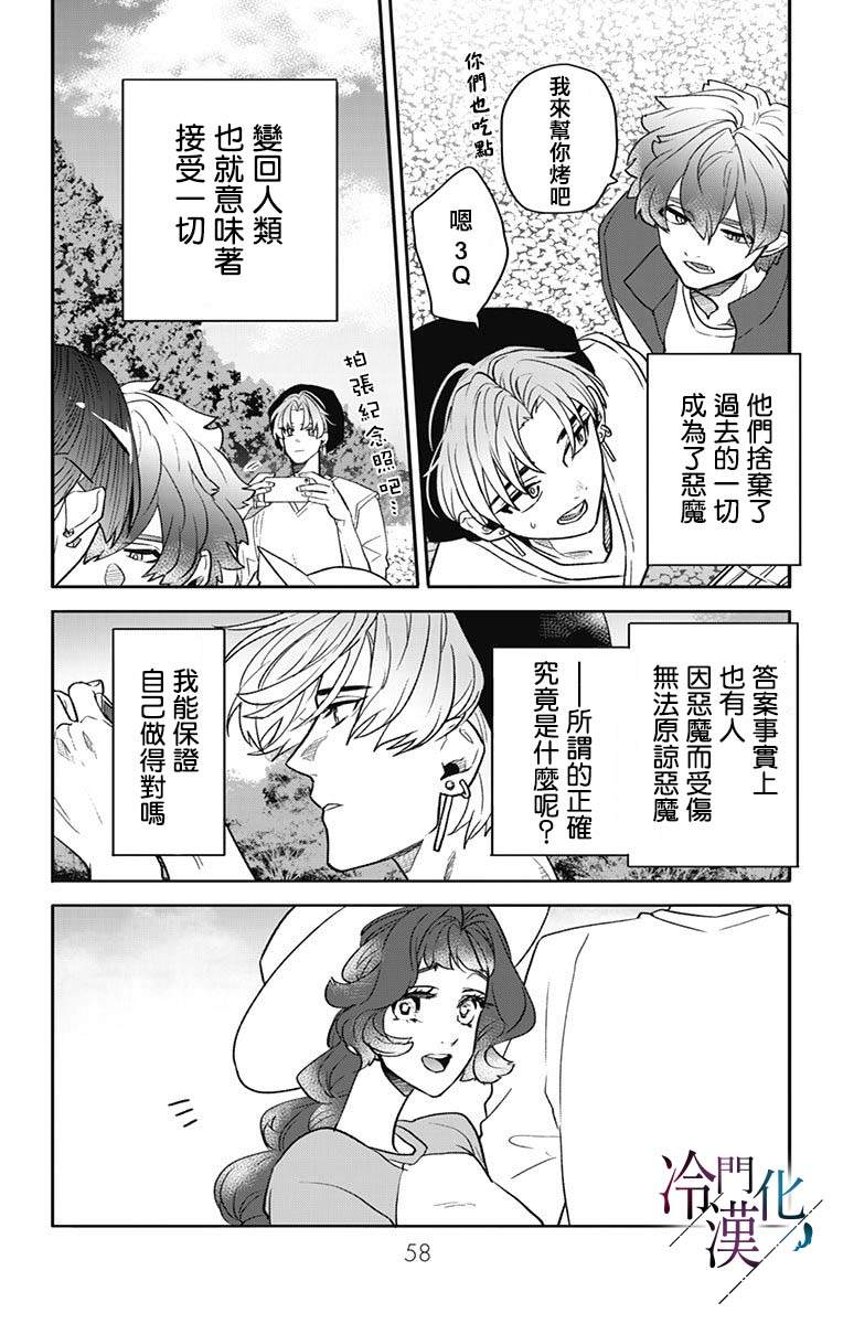 《就算死亡将彼此分开》漫画最新章节第37话免费下拉式在线观看章节第【8】张图片