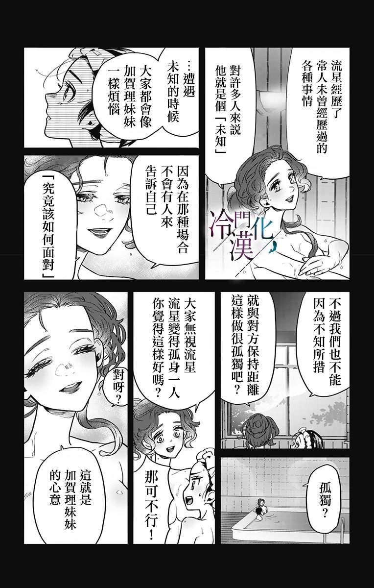 《就算死亡将彼此分开》漫画最新章节第28话免费下拉式在线观看章节第【6】张图片